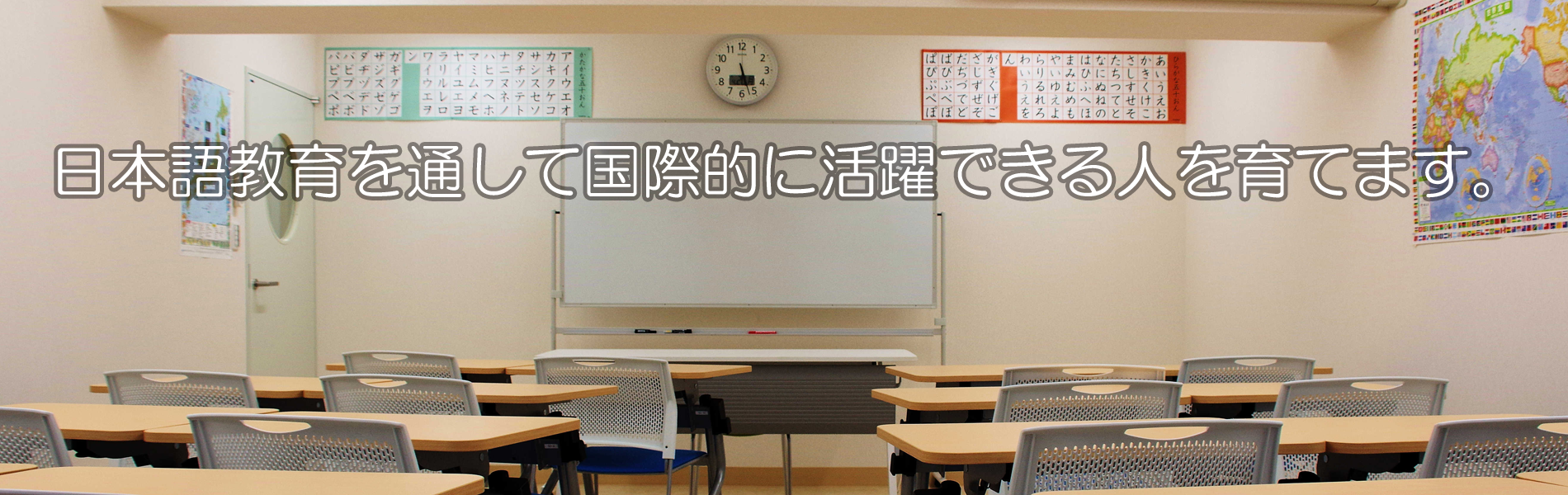 神奈川県海老名市に開校した日本語学校